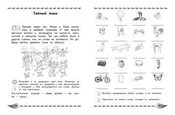 Развитие разных видов памяти и внимания: для детей 8-10 лет
