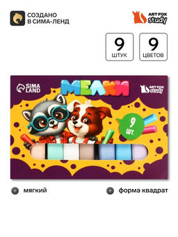 Цена за 4 шт. Мелки для асфальта, 9 штук, 9 цветов, брусок в коробке, ArtFox STUDY
