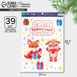 Цена за 2 шт. Наклейки интерьерные новогодние «Друзья», 21×29.5 см