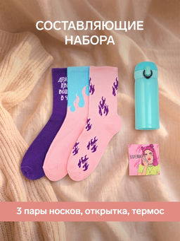 Набор подарочный KAFTAN «Ой все», термос, носки 3 пары, размер 36-39 (23-25 см), открытка
