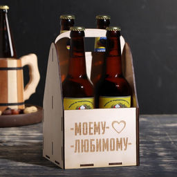 Ящик под пиво Моему любимому