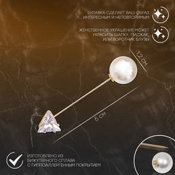 Булавка Стрела 5 см, цвет белый в золоте