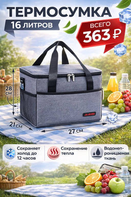 Термосумка JX Box