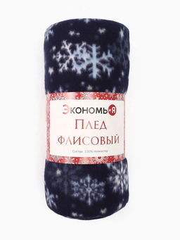 Плед флисовый новогодний Экономь и Я. Снегопад, 150?200 см