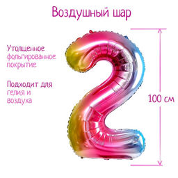 Воздушный шар фольгированный 40" «Цифра 2», градиент
