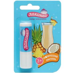 ЛАКОМКА гиг.помада Тропический коктейль