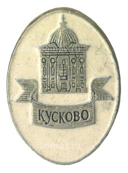 Значок Усадьба Кусково