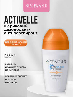 Шариковый дезодорант-антиперспирант для максимальной свежести Activelle - Oriflame фото 5