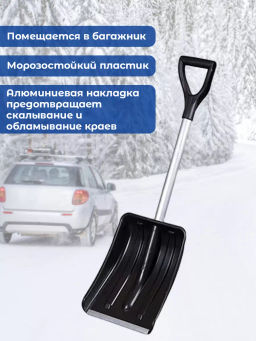 Лопата Автомобильная сборно-разборный вариант с фиксатором, с ал.планкой, алюм.черенок и V-руч. - Агроинструмент фото 4