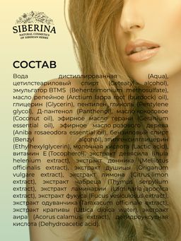 Бальзам Для сухих волос - Siberina фото 12