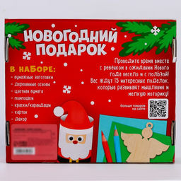 Набор для творчества Новогодний подарок: 15 поделок - Школа талантов фото 12