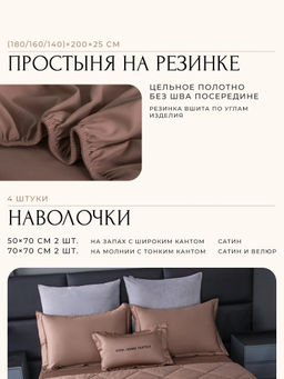 Комплект постельного белья на резинке Сатин Velvet Premium с Одеялом VPR003 180*200*25;160*200*25;140*200*25 Евро наволочка