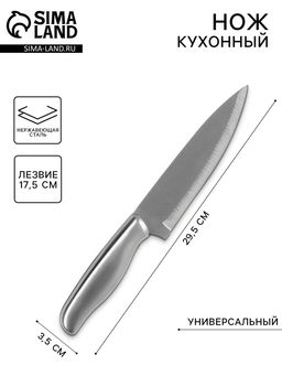 Нож кухонный Металлик, лезвие 17,5 см - Simaland фото 7
