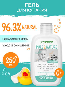 Натуральный гипоаллергенный гель для купания младенцев 0+ SYNERGETIC, 250 мл