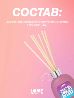 Love Generation Диффузор для дома / Diffuser for home " Together naked in bed"