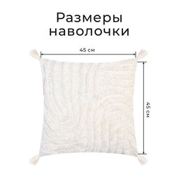 Наволочка декоративная Этель Бохо, 45х45 см, цвет молочный, 100% хлопок  фото 4