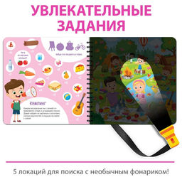 Секретная книга с волшебным фонариком Найди и сосчитай с Вилли, 22 стр. - Буква-ленд фото 3