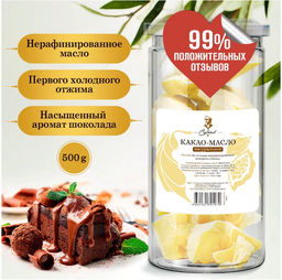 CaptainOil Масло какао 500 гр банка