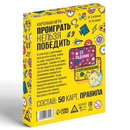 Карточная игра Проиграть нельзя победить, 50 карт, 10+ - Лас играс фото 8