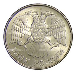 20 рублей 1993 года ММД