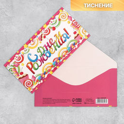 Набор конвертов для денег с эффектами «С Днем Рождения»,10 шт, 16,5 × 8 см