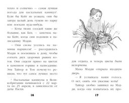 Котёнок Пуговка, или Храбрость в награду