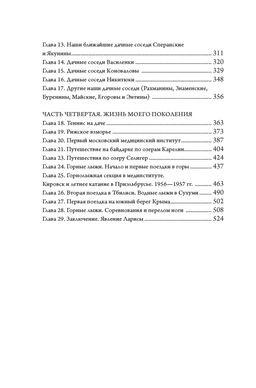 Династии Сперанских, Филатовых, Живаго, Овчинниковых и весь ХХ век. Записки счастливого человека. Овчинников А. - Колибри фото 4