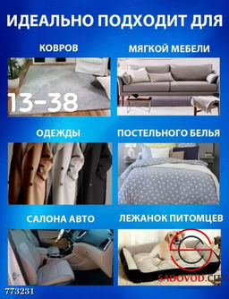 Скребок для чистки ковров и мебели