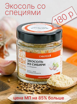 Экосоль из Сибири со специями 200 г