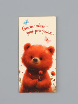 Цена за 10 шт. Конверт для денег «Счастливого Дня Рождения», мишка, 16,5 х 8 см