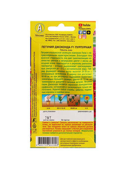 Набор семян Петуния «Джоконда», F1, пурпурная, драже в пробирке, 4 шт., «Мой выбор»