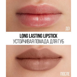 Stellary Помада для губ Устойчивая / Long lasting lipstick тон 10  фото 4