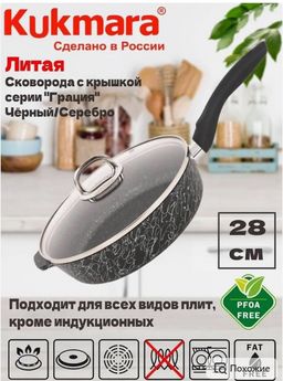 Сковорода глубокая 280мм с ручкой,со стекл.крышкой,АП линия "Грация" (черный/серебро) сгчс281а