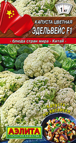 0516A Капуста цветная Эдельвейс F1 10шт