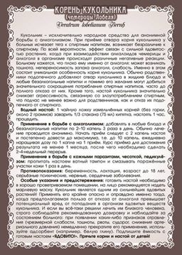 Кукольник лекарственный (Чемерица Лобеля), (корень) - Мариславна фото 5