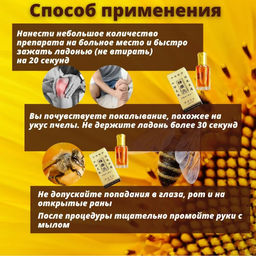 Бальзам Жидкие иглы (Чжанцзиутун) с пчелиным подмором, 12 мл.