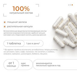 NUTRIHEAL Железо Хелат  фото 5