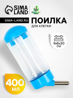 Поилка для клетки, 400 мл, 9620 см, голубая