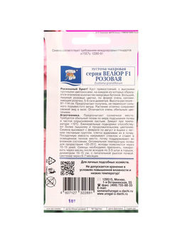 Набор семян Эустома махровая «Велюр», розовая, F1, в ампуле, 4 шт., «Мой выбор»