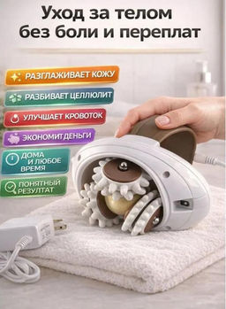 Массажер антицеллюлитный для тела электрический