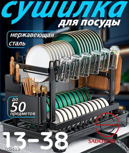 Сушилка для посуды после мытья