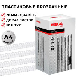 Пружины для переплета пластиковые 38мм прозр. 50шт/уп