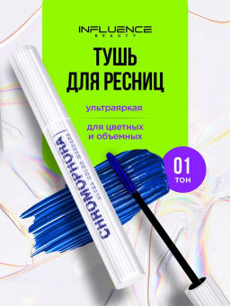 Influence Beauty Тушь для ресниц цветная Chromophora тон 01 electra blue / синий