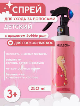 Детский спрей для волос "Коса-краса" 250 мл