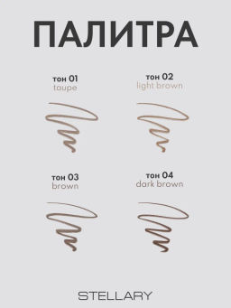 Stellary Карандаш для бровей с щеточкой Classic brow pencil тон 03  фото 6