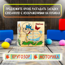 Кубики деревянные Животные фермы, набор 4 шт. - Лесная мастерская фото 4