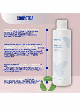 Concept Prof.Кондиционер д/объема волос Volume Up Conditioner 300мл