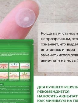 Патчи от прыщей, от акне  -24 шт