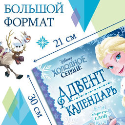 Книга с наклейками и скретч-слоем Адвент-календарь. Холодное сердце, А4, 32 стр. - Disney фото 10
