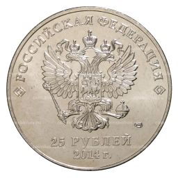 Монета 25 рублей 2014 года Сочи-2014 Факел, (в блистере)